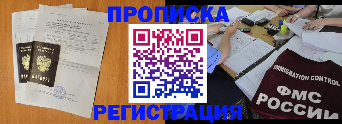 временная регистрация 2025 в Мурманской области