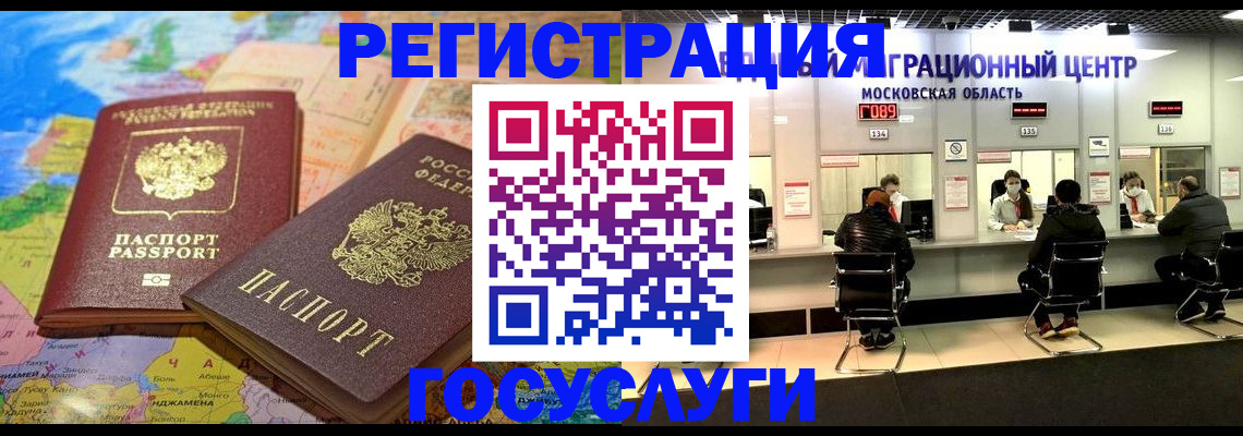 временная регистрация недорого в Мурманской области