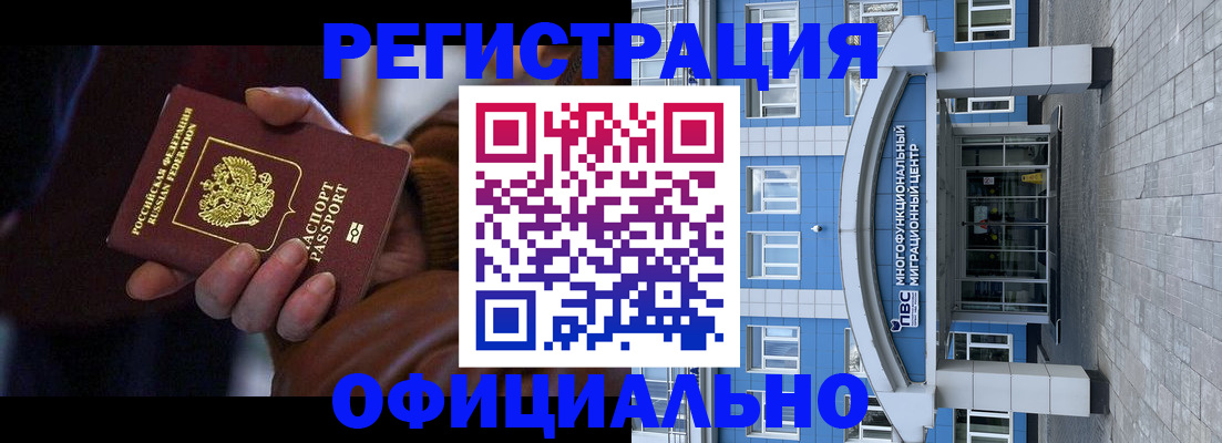 временная регистрация поиск в Мурманской области